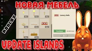 Новая мебель Скайблок Острова Обновление Islands