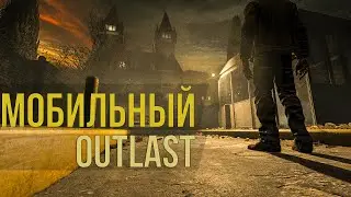 Порт Outlast на Андроид?! | Рассматриваем Outlast Mobile