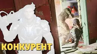 Конкурент /Rainbow Six Siege