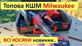 Нова КШМ Milwaukee. Всі косяки і переваги болгарки M18 FSAGSVO125X-0X FUEL