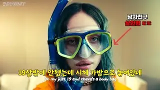 너도 죽지 않게 조심해, 난 이미 땅 속에 있거든 :  Boyfriend Killer - Palmer 가사 [가사해석/팝송해석/팝송추천/한글해석/한글가사]