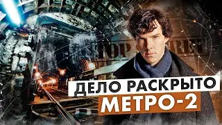 Метро-2 в Москве. Секретная линия Д-6 существует?