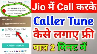 Jio में Call करके Caller Tune Kaise Lagaye 2024 | Jio Tune Set Kaise Kare | Jio Me Caller Tune Set |