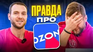 ПРАВДА ПРО OZON! Как мы продали ПК в минус 40.000 рублей?! 😡😱