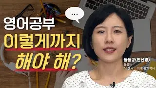 완벽하지 않은 영어와 사는 법 [I AM EP.58 돌돌콩(전선영) I 유튜버/스탠퍼드 의대 통계학자] #돌돌콩 #영어공부 #미라클모닝