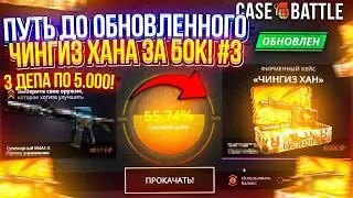 #3 - С 5k до ОБНОВЛЕННОГО КЕЙСА 