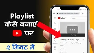 How To Make A Playlist On Youtube | Playlist kaise banaye apne youtube Channel ki