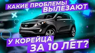 Какие проблемы вылезают у Корейца за 10 лет?