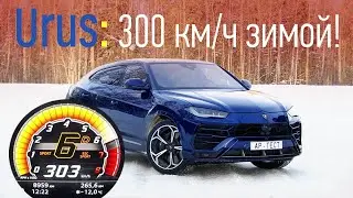 Lamborghini Urus — шедевр или пустышка?