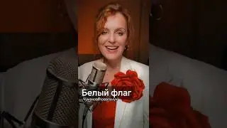 Спела песню Алексея Чумакова и Юлии Ковальчук ☺️🎶#рек #чумаков #shorts