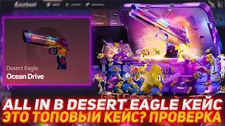 CASEHUNT ALL IN В DESERT EAGLE КЕЙС | ЭТО ТОПОВЫЙ КЕЙС? ПРОВЕРКА | ПРОВЕРКА САЙТА | ОТКРЫТИЕ КЕЙСОВ