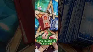 таро диагностика