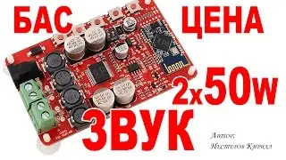 Беспроводной усилитель 2 x 50 Вт 🎧 TDA7492P и Bluetooth 4.0