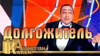 Карен Аванесян - Долгожитель и песня Аксакала | Karen Avanesyan