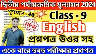 class 9 english 2nd unit test 2024 suggestion // class 9 english 2nd unit test question paper 2024