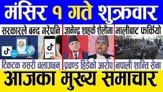 Today news 🔴 nepali news | aaja ka mukhya samachar, nepali samachar live | Mansir 1 gate 2080