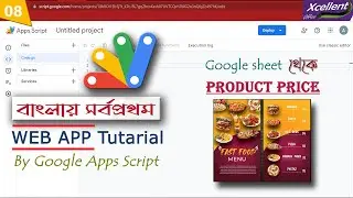 Google Apps Script Tutorial for Beginners (Part 08: Google sheets থেকে Product Pricing)