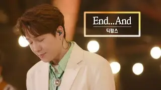 KBS 콘서트 문화창고 마지막 회 The And Concert 2부 딕펑스-End...And