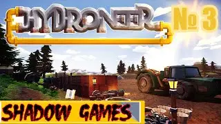 ЗАКУПКА И СТРОЙКА ПОЛНОЙ АВТОМАТИЗАЦИИ В ИГРЕ Hydroneer №3