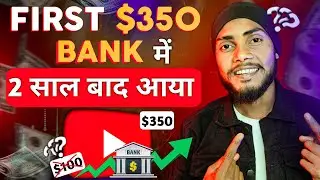 YouTube First payment | कब और किसना आता है? | 2 साल बाद आया पैसा $350 🥰