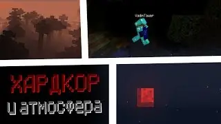 10 Модов для хардкорного и атмосферного выживания в Minecraft