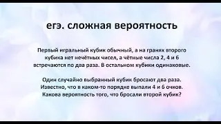 Известно, что выпали 4 и 6 очков. Какова вероятность того, что бросали второй кубик?