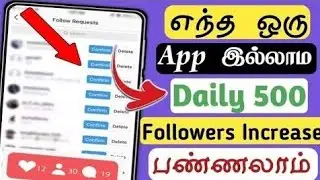 Instagram Followers Increase பண்ணலாம் without Software || இது வேற லெவல் Trick || Sk mobile tech