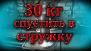 Залипательная токарка