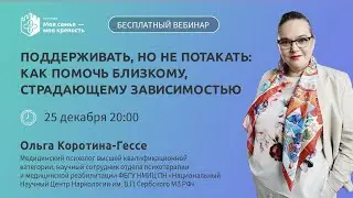 Поддерживать, но не потакать: как помочь зависимому | Созависимость | Моя семья - моя крепость