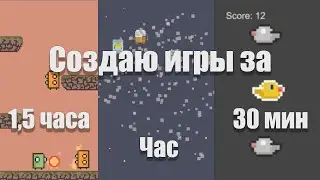 Создаю 3 игры на Unity за 1,5 часа/ час / полчаса