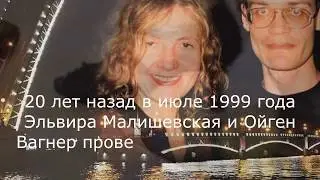 20 лет спустя...