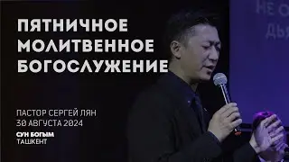 Пятничное служение | Вечер Хвалы