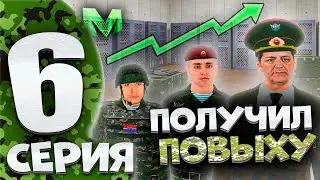 ⚡️ПУТЬ БОМЖА на МАТРЕШКА РП #6. КАК ПОВЫШАТЬСЯ В АРМИИ НА МАТРЕШКА РП