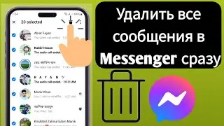 как удалить все сообщения в мессенджере Facebook сразу 2025, удалить все сообщения чата