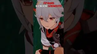 Любимые каждого элемента 