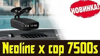 Обор радар детектора Neoline x cop 7500s отзывы