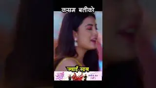 Kasam Batti Ko | JWAI SAAB Nepali Movie Official Song | Jitu Nepal, Niti Shah, Buddhi Tamang, Himesh