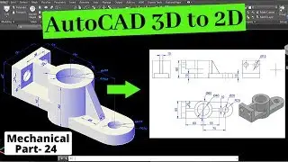 AutoCAD 3D to 2D || How to take print in AutoCAD|| AutoCAD Mechanical Drawing (Part-24)