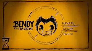 Прохождение первой главы Бенди // Bendy and the ink Machine