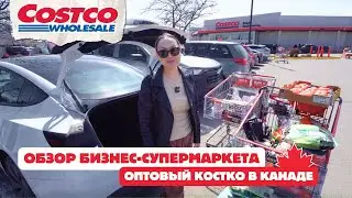 Закупка в Костко На Большую Семью На 2 Недели 💃 Сколько Тратим На Еду