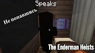 Я ПРОШЁЛ The Enderman Heists НЕ ПОПАВШИСЬ?