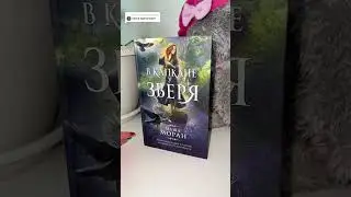 Про книгу Маши Моран 