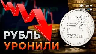 СВО идет ПО ПЛАНУ? Рубль в топе САМЫХ СЛАБЫХ ВАЛЮТ МИРА