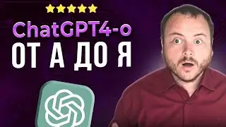 Предельно понятный гайд по ChatGPT в 2024 году! Как пользоваться chatgpt в России?