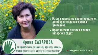 Видео-визитка "ЦВЕТУЩАЯ ПЛАНЕТА". Ирина САХАРОВА