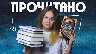 ПРОЧИТАННОЕ📃Стефан Цвейг, Филип Дик, Аластер Рейнольдс, Уилбур Смит и пр.