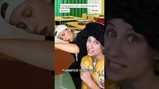 Школьная подстава 😈 