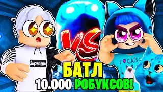 😮 КНОБЗИ VS КОТЁНОК ЛАЙК в ДОРС роблокс!! БАТЛ НА 10.000 РОБУКСОВ В DOORS ROBLOX