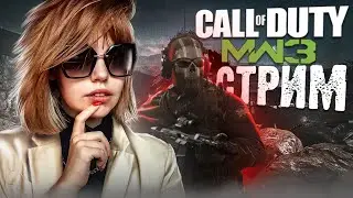 ФИНАЛ | ВПЕРВЫЕ В CALL OF DUTY: MODERN WARFARE 3 | СТРИМ #2