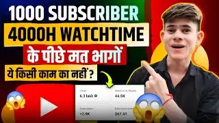 1000 Subscribers & 4000 Watchtime के पीछे पागल मत रहो। देख लो सच्चाई😡@ManojDey